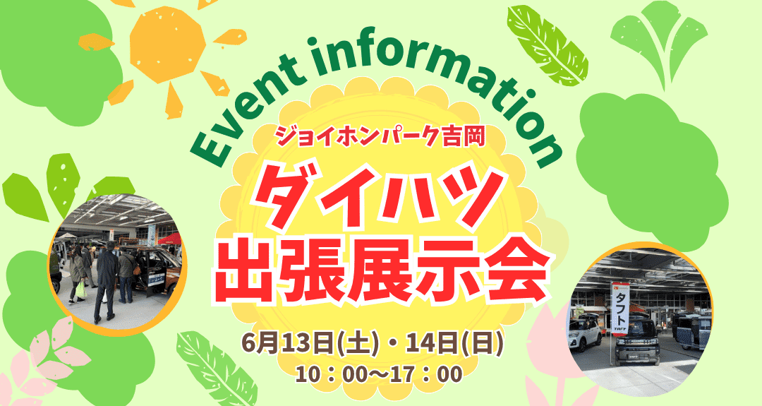 ジョイホン